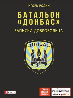 cover image of Батальон «Донбас» (Batal'on «Donbas»): Записки добровольца (Zapiski dobrovol'ca)